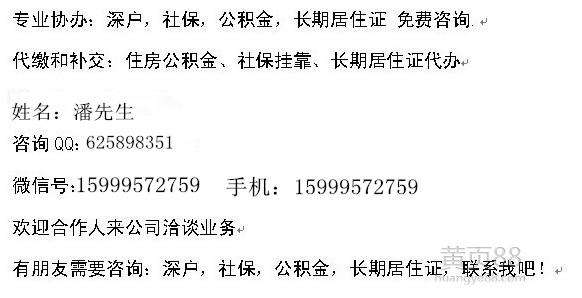 深圳核准入户要求社保的简单介绍 深圳核准入户要求社保的简单介绍 深圳核准入户