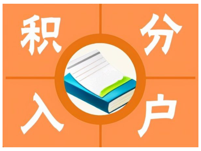 上海代理大专积分落户咨询电话,积分落户