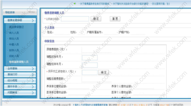 上海社保基数调整