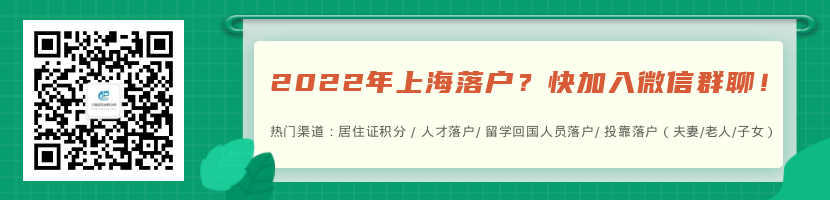 @所有人，上海居住证、积分、落户等资料限时免费领取！