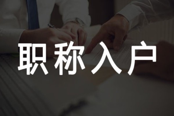 宝安研究生入户2022年深圳人才引户条件