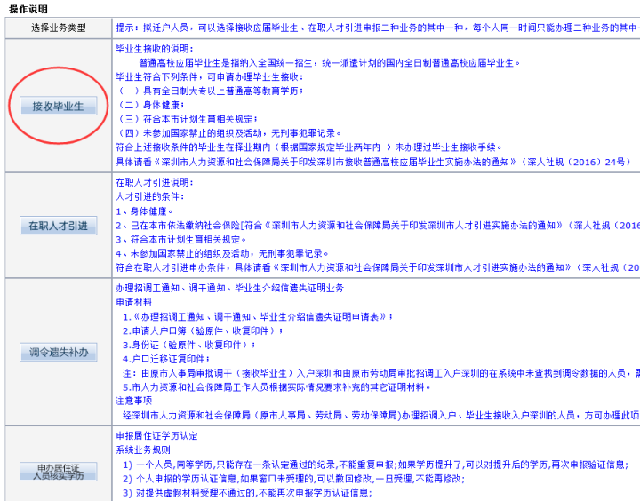 应届生申请深户(大专生转深户的后悔了) 应届生申请深户(大专生转深户的后悔了) 深圳学历入户