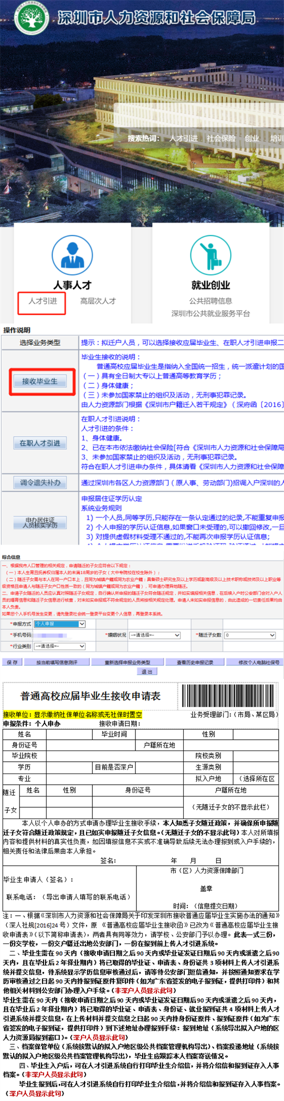 速看！2022年深圳应届毕业生人才引进入户流程图解来啦~