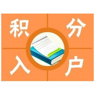 闸北积分签注申请加急加快左边咨询热线右边2022实时更新(今日/动态)