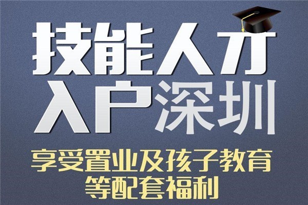 坂田应届生入户2022年深圳积分入户条件