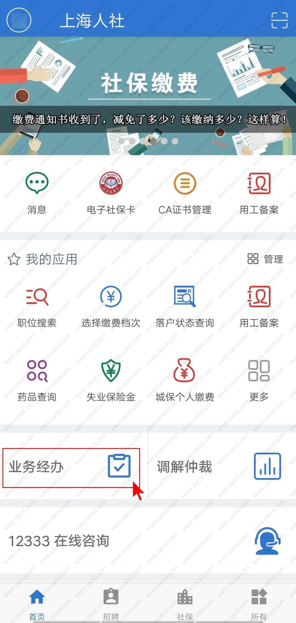 上海积分落户社保查询