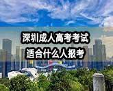 深圳入户成年大专(深圳全日制大专2019入户) 深圳入户成年大专(深圳全日制大专2019入户) 大专入户深圳