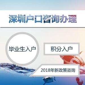 关于深圳办留学生入户要多少时间限制的信息 关于深圳办留学生入户要多少时间限制的信息 留学生入户深圳