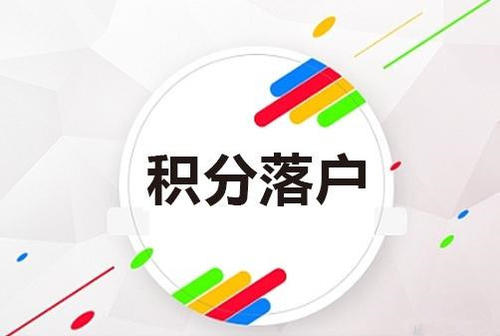 上海浦东新区实惠的办理积分孩子上学2022已更新(今日/资讯)