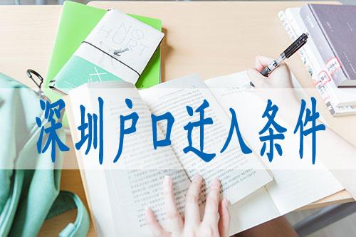 本科不在深圳工作可以入户吗(本科学历可以直接入深圳户口吗) 本科不在深圳工作可以入户吗(本科学历可以直接入深圳户口吗) 本科入户深圳