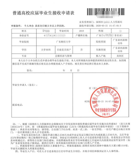 2020年深圳市积分入户流程：应届毕业生档案挂靠和落户深圳人才市场