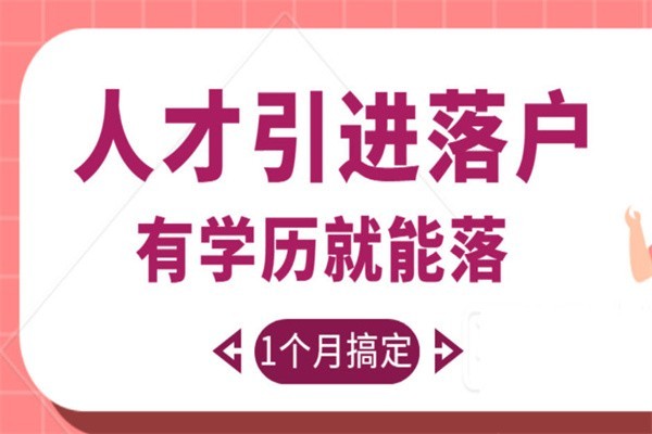 南山应届生入户2022年深圳入户秒批流程和材料