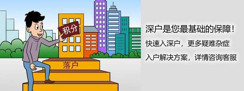 2020留学生入户深圳(2019深圳留学生落户政策) 2020留学生入户深圳(2019深圳留学生落户政策) 留学生入户深圳