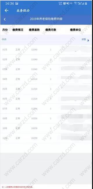 上海积分落户社保查询