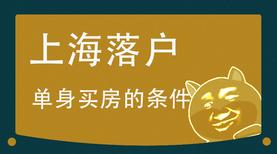 应届毕业生转上海户口办理网址,上海户口