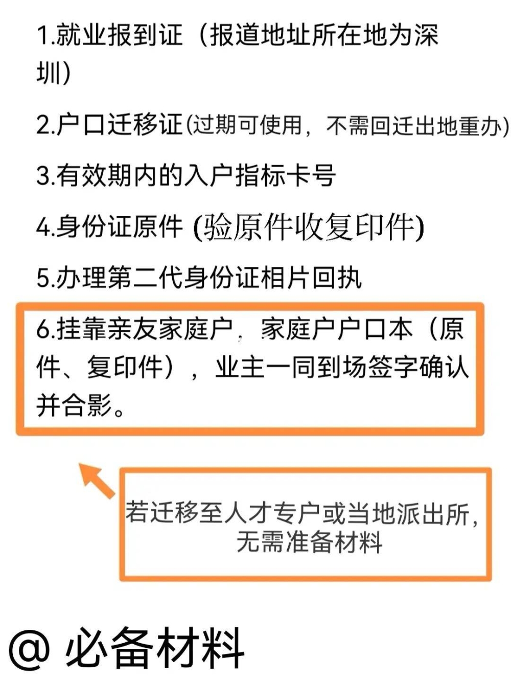 应届生入户深圳补贴条件(2020年应届毕业生政策) 应届生入户深圳补贴条件(2020年应届毕业生政策) 应届毕业生入户深圳