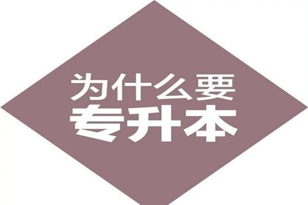 坪山成人高考本科学历深圳2022年圆梦计划