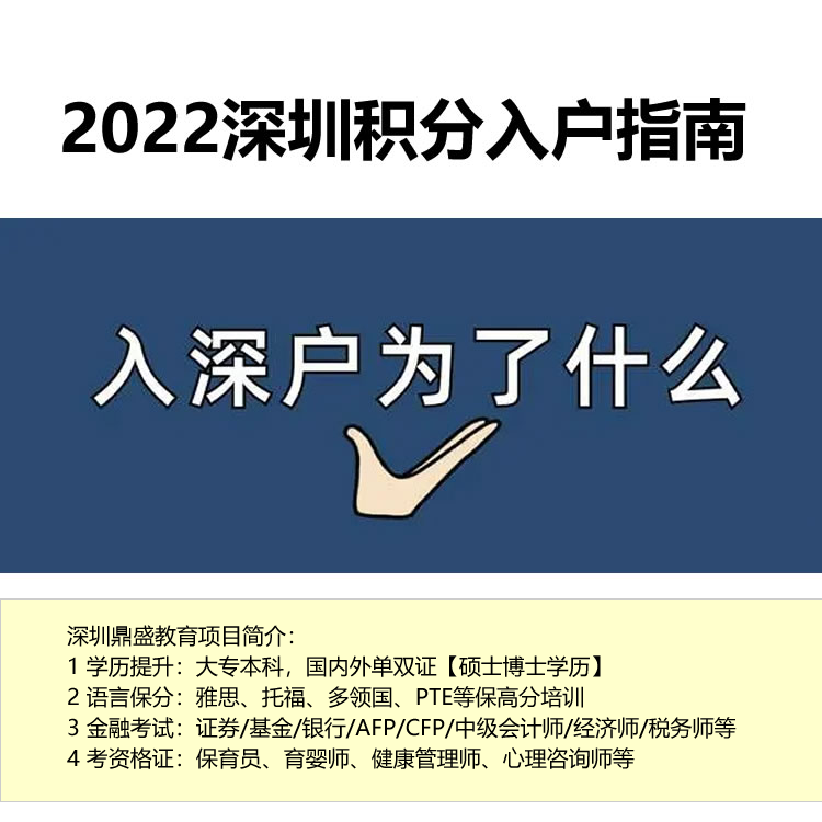 2022深圳全日制本科入户深圳条件严格吗