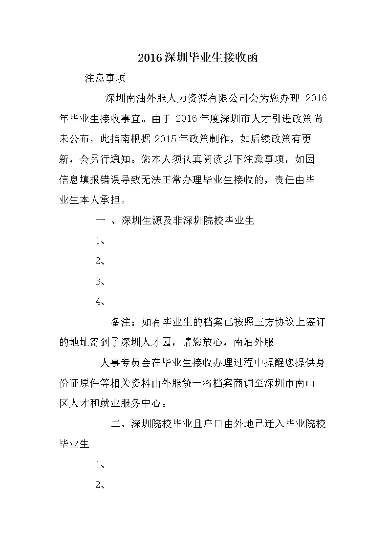 深圳应届毕业生住房补贴申请的简单介绍 深圳应届毕业生住房补贴申请的简单介绍 应届毕业生入户深圳