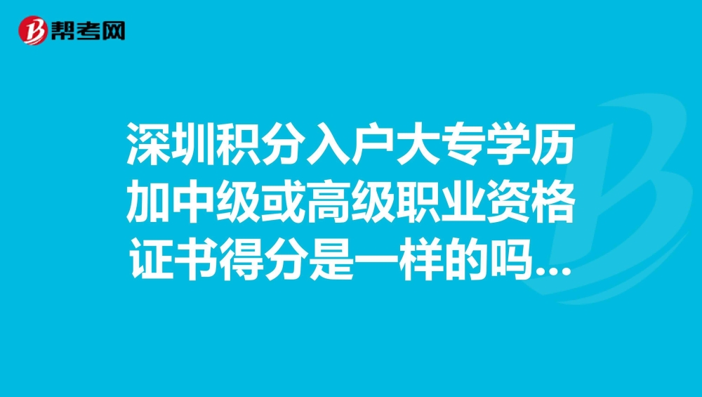 全日制大专入户深圳补贴政策(深户大专8000补贴如何申请) 全日制大专入户深圳补贴政策(深户大专8000补贴如何申请) 大专入户深圳