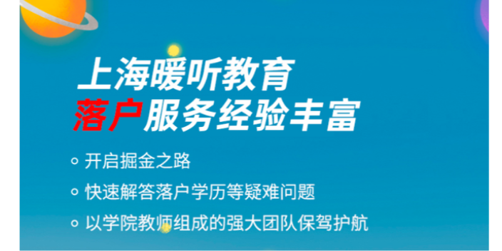 崇明区代办应届生落户要求,应届生落户