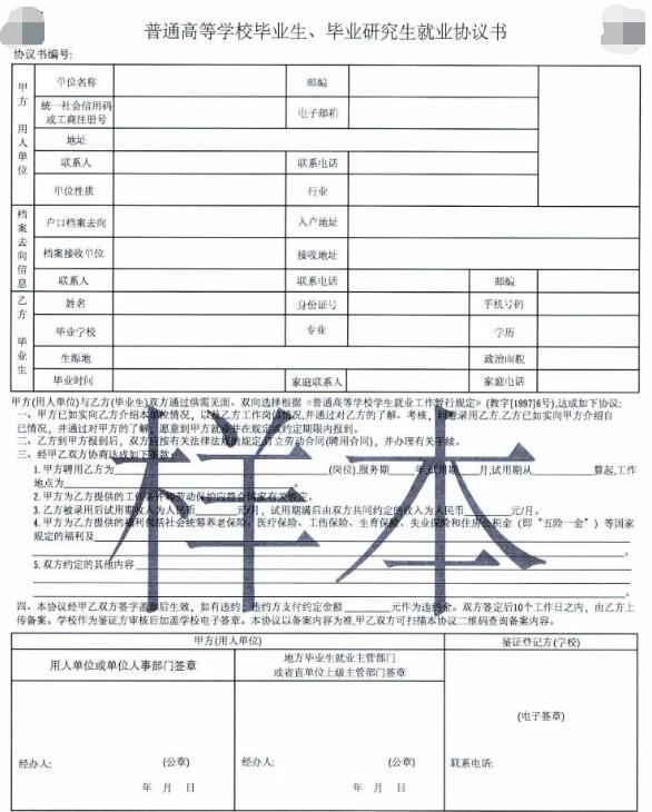 应届毕业生深圳入户,电子就业协议书