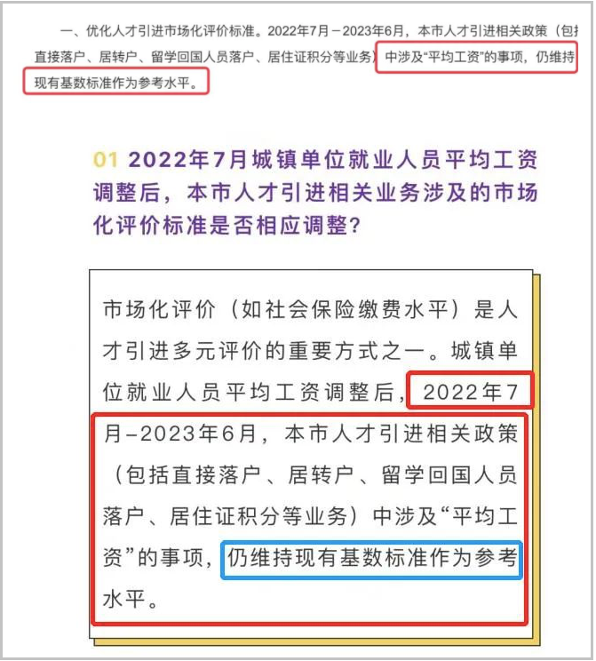 温馨提醒！2022年7月上海落户、上海积分社保基数官宣10338元！