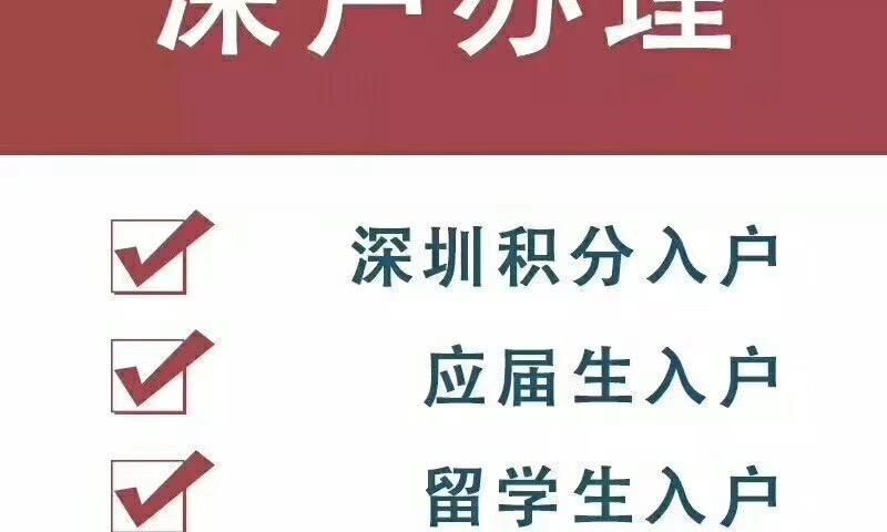 深圳留学生入户条件政策2022