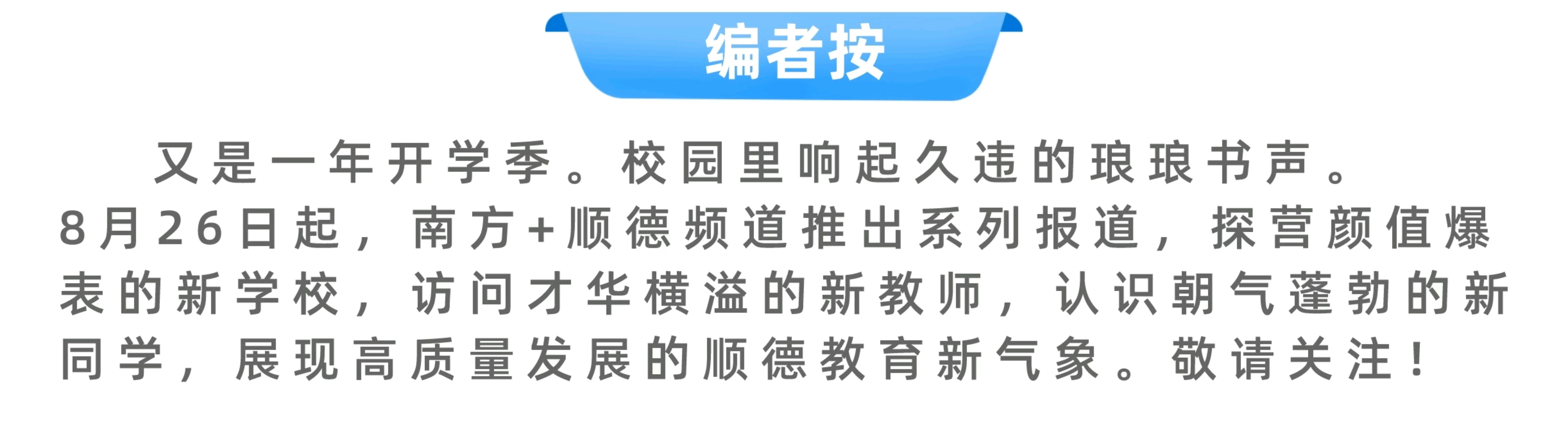 海归硕士教小语种！顺德龙江中学外语教师团“上新”