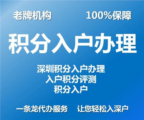 深圳积分入户要居住证吗_中山积分入户考那些证可以吗_深圳积分入户条件