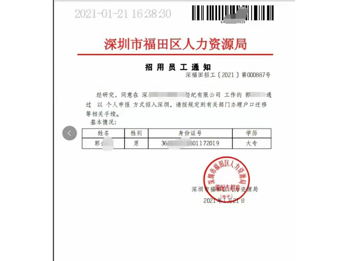 广东深圳博士生积分落户如何办理,积分入户