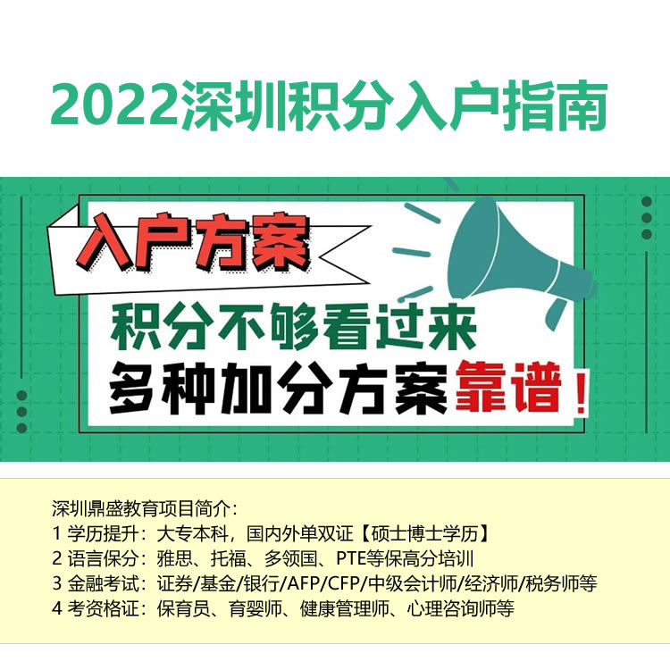 深圳积分入户 调干 深圳天气预报