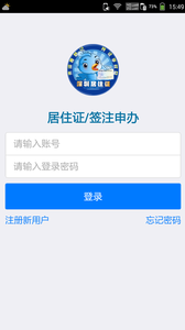 深圳居住证app