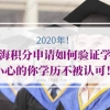 二、上海居住证积分和落户学历要求