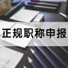 留学生落深户深户代办-慧格教育