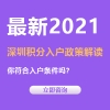 深圳本科生入户2022