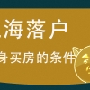 应届毕业生转上海户口积分怎么算