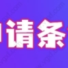 仅限一个月别错过！2022上海应届生72积分落户最新评分标准（完整版）