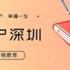 2022夫妻随迁入户深圳条件及资料汇总