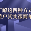 上海落户需要什么条件？了解这四种方式,居转户其实很简单!