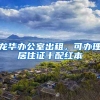 龙华办公室出租，可办理居住证十配红本