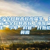 @沪全日制高校应届生、外省市全日制高校上海应届生：今年“村官”开始招募啦