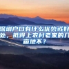 深圳户口有什么优势或好处，抵得上农村老家的几亩地不？