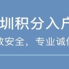 深圳落户博士补贴申请时需要上传报到证吗