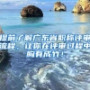 提前了解广东省职称评审流程，让你在评审过程中胸有成竹！