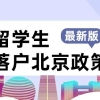 深圳社保入户留学生落户宝安的简单介绍