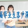 本科毕业可以直接落户深圳吗,如何才能获得深户