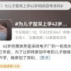 微博热搜—42岁妈妈留深为儿子自考本科