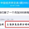 中高级经济师可用于上海积分落户，中级积100分，高级积140分