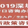 深圳夫妻随迁入户条件2022新规定